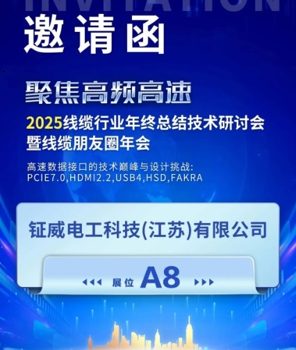 Gemwell Electrical Machinery vás pozýva na účasť na koncoročnom súhrnnom technickom seminári káblového priemyslu 2025.